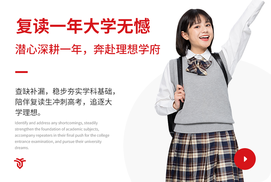 高考复读班