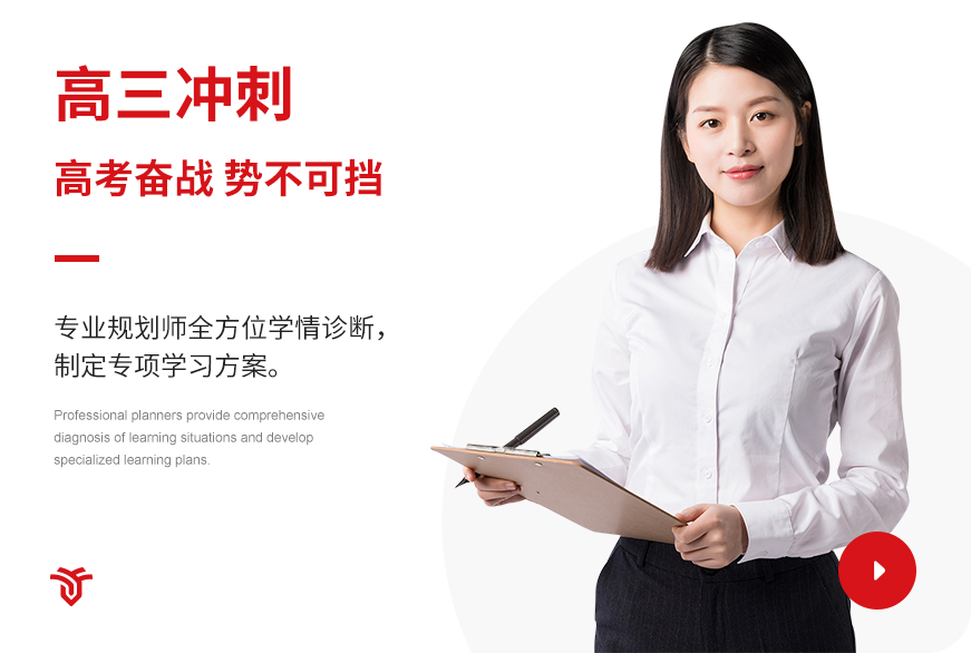 高考冲刺班